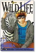 ▲全国送料無料▲ ワイルドライフ 藤崎聖人 [1-27巻 漫画全巻セット/完結] WILD LIFE_画像5