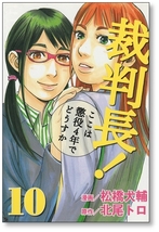 ▲全国送料無料▲ 裁判長ここは懲役４年でどうすか 松橋大輔 [1-13巻 漫画全巻セット/完結]_画像6