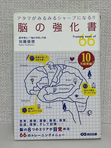 【送料無料】アタマがみるみるシャープになる! 脳の強化書