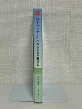 【送料無料】ベーシック・インカムのある暮らし_画像3