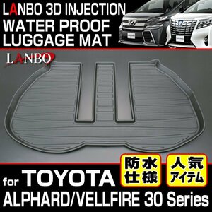 【M's】トヨタ 30 アルファード ヴェルファイア (2015y-) LANBO 3D ラゲッジマット ／／ ランボ 社外品 室内 内装品 パーツ 部品 LM17