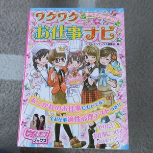 すべてバッチリ!!　ワクワクお仕事ナビ　本　小学生　将来の夢　キッザニアみたい