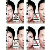 今田×東野のカリギュラ SEASON 1 全4枚 レンタル落ち セット 中古 DVD お笑い_画像1