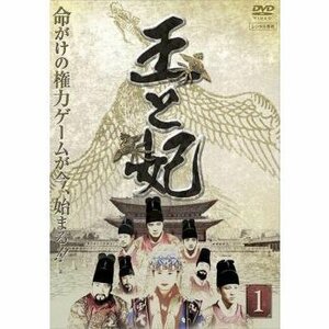 王と妃 全93枚【字幕】 レンタル落ち 全巻セット 中古 DVD 韓国ドラマ