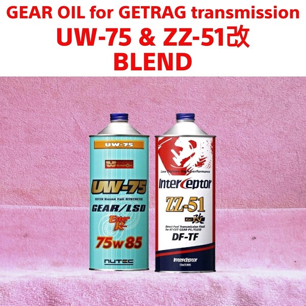 ゲトラグ製6速ミッションオイル ④ NUTEC UW-75 & ZZ-51改 Blend 2 L