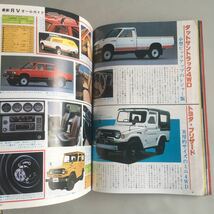 ★送料無料★ モーターマガジン Motor Magazine 1980年 9月号 4WD ニッサン・サファリ ダットサントラック トヨタ・ブリザード ♪GM05_画像7