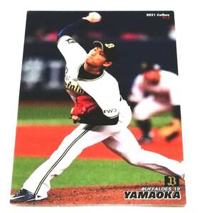 2021　第1弾　山岡泰輔　オリックスバッファローズ　レギュラーカード　【033】 ★ カルビープロ野球チップス