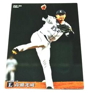2020　第1弾　高橋光成　西武ライオンズ　レギュラーカード　【004】 ★ カルビープロ野球チップス