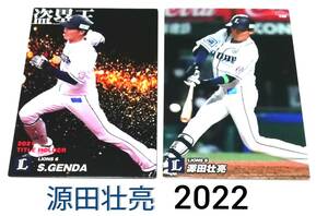 【 源田壮亮 】　2022　2枚セット　西武ライオンズ　タイトルホルダー　レギュラーカード　★ カルビープロ野球チップス