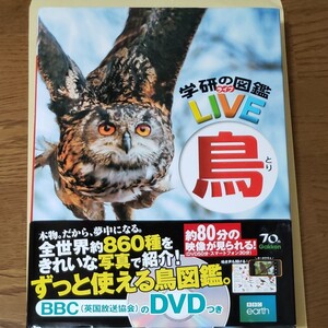 鳥 (学研の図鑑LIVE 5) 小宮輝之/監修・著
