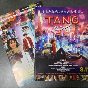 二宮和也『TANG』フライヤー 10枚 映画チラシ