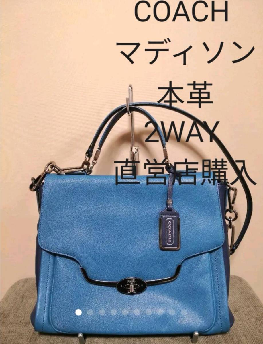 コーチ マディソン ショルダーバッグの値段と価格推移は?|191件の ...