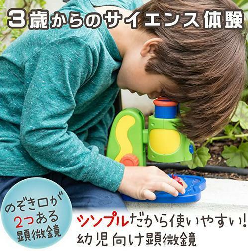 学習玩具 幼児向け 初めての顕微鏡 ８倍まで拡大可能 LEDライト 科学 使い易い 大きな接眼レンズ シンプルデザイン 誕生日　プレゼント