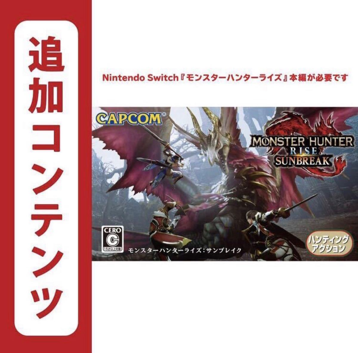 PayPayフリマ|モンスターハンターライズ (NS) イーカプコン限定特典付 ...