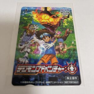 東映アニメーション株主優待　クオカード　デジモンアドベンチャー