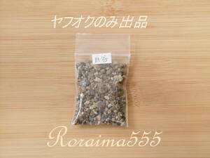 白谷海水浴場の砂（細かい小石） ヤフオクのみ出品！　愛知県　Beach Sand　Japan Aichi Prefecture　（ Small Pebble ）