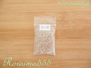 手の浦海水浴場の砂　ヤフオクのみ出品！　福井県　Beach Sand　Japan Fukui Prefecture