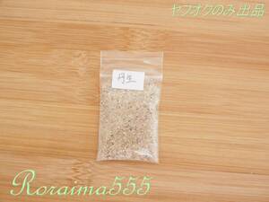 丹生白浜海水浴場の砂　ヤフオクのみ出品！　福井県　Beach Sand　Japan Fukui Prefecture