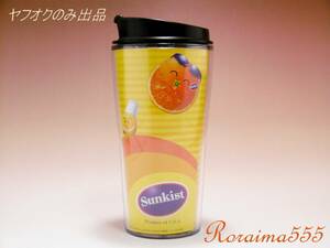 Sunkist　サンキスト　オリジナルタンブラー　ヤフオクのみ出品！　（ オレンジ みかん 景品 ） 容量360ml 