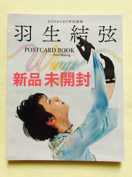 ＊匿名配送＊　Wings 羽生結弦　POSTCARD B