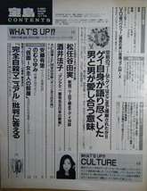 宝島 1993年12月9日号No.285 表紙：酒井法子_画像2