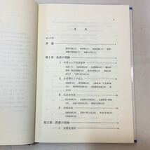 zaa-353♪経済原論 　単行本 1999/9/25 和田 貞夫 (著) 　中央経済社_画像2