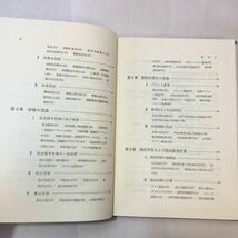 zaa-353♪経済原論 　単行本 1999/9/25 和田 貞夫 (著) 　中央経済社_画像3