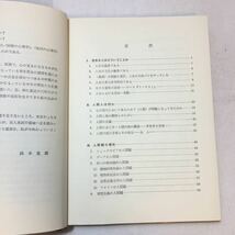 zaa-355♪人間心理学―人生と人間との探求 (現代心理学シリーズ) 単行本 1972/1/1 岡本重雄 (著)　朝倉書店_画像2