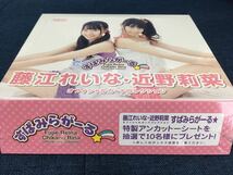 トレーディングカード 未開封BOX さくら堂 【藤江れいな＆近藤莉菜 「オフィシャルカードコレクション すぱみらがーる☆」】①_画像3