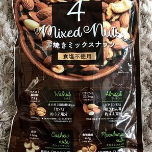 ③素焼き4種のミックスナッツ 850g袋 大容量 アーモンド くるみ カシューナッツ マカダミアナッツ ※無塩