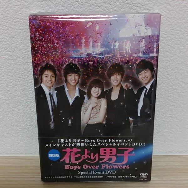 韓国ドラマ　(帯付)「「花より男子～Boys Over Flowers」スペシャルイベントDVD〈2枚組〉」国内正規品