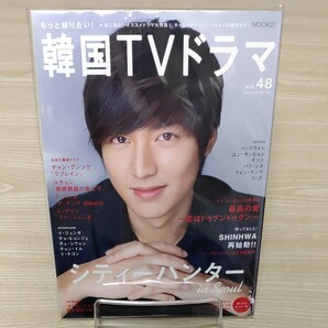 イ・ミンホ表紙.もっと知りたい韓国TVドラマvol.48 イ・ミンホ綴じ込み.ポスター付