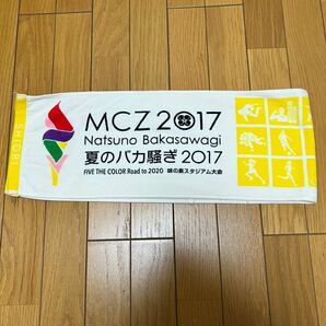 ももクロ夏のバカ騒ぎ2017 マフラータオル