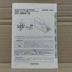 コムテック ドライブレコーダー DC-DR410 取扱説明書 COMTEC 