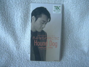 ★未使用★ HOUND DOG 【さよならの向こうに】 8㎝シングル SCD 