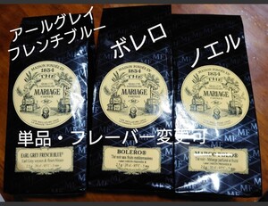 変更可 マリアージュフレール マルコポーロ アールグレイフレンチブルー ボレロ エスプリドノエル 紅茶 ダマンフレール フランス