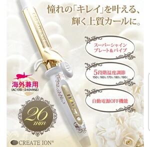 クレイツイオンアイロン グレイスカール 26mm
