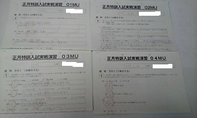 サピックス*小6 6年*正月特訓*理科/入試実戦演習*全4回 完全版*武蔵*貴重 レア