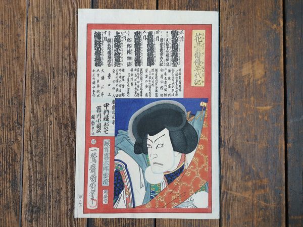 2023年最新】ヤフオク! -国周画の中古品・新品・未使用品一覧