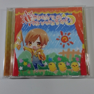 B るぅとくん はじめてのはっぴょうかい　CD