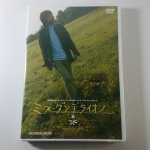 B DVD ミス・ダンデライオン 演劇集団キャラメルボックス 2006 タイムトラベルシアター VOL.3◆成井豊