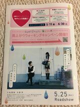 小松菜奈「恋は雨上がりのように」チラシ＆ポストカード No.3_画像3