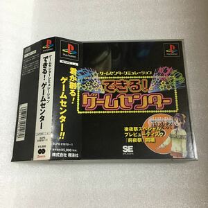 PS できる!ゲームセンター