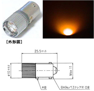 ８チップLEDランプ LD0803D24M 橙 24V BA9s