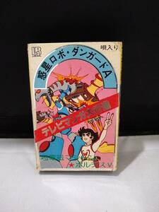 C5008　カセットテープ　テレビマンガ大行進　ダンガードＡ　ボルテス　ルーベンカイザー　ジャッカー電撃隊　ワンセブン　バラタック