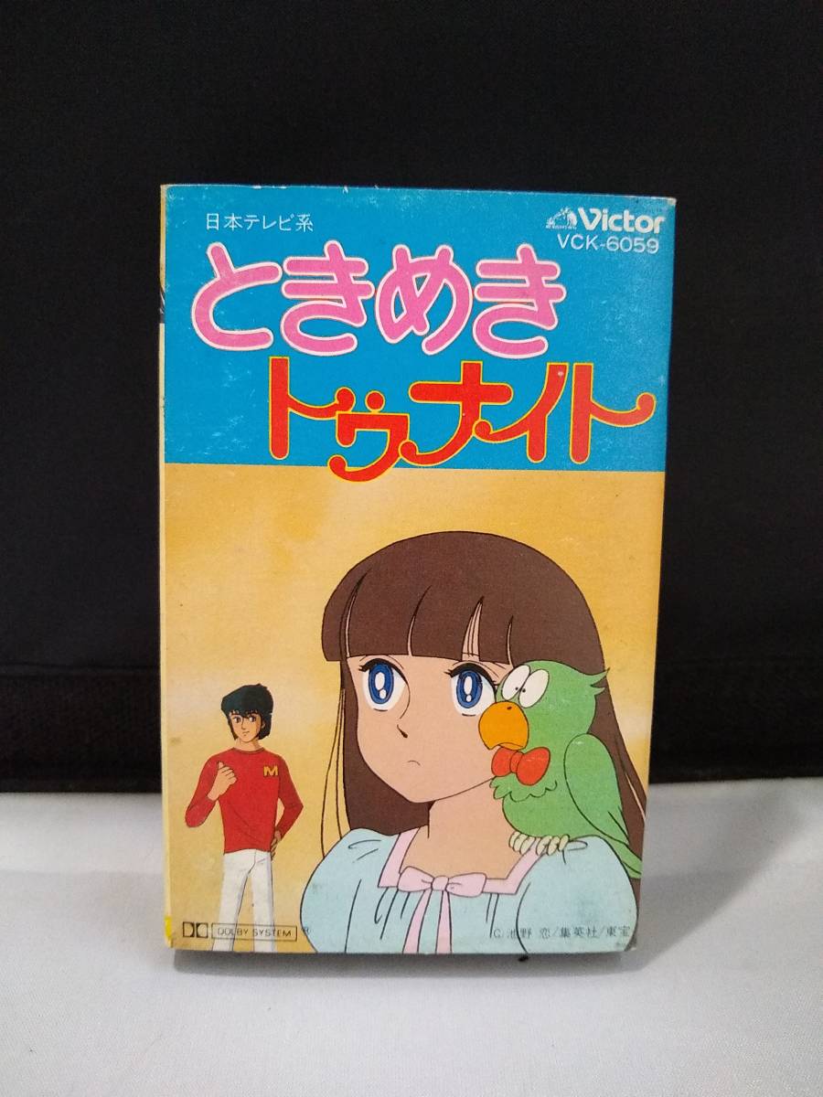 ヤフオク! -ときめきトゥナイトの中古品・新品・未使用品一覧 ヤフオク! -ときめきトゥナイトの中古品・新品・未使用品一覧