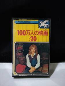 C6187 cassette tape 100 ten thousand person. movie the best 20