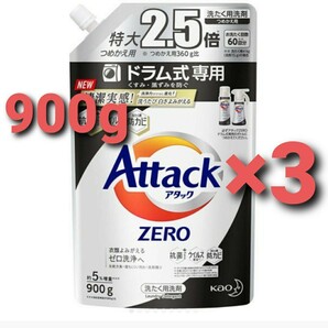 アタックZEROドラム式専用詰め替え900g×3