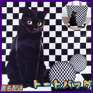 【トートバッグ 】チェック柄 白黒 エコバッグ 匿名配送 24時間以内発送 ショッピング 猫 ねこ ネコ 猫グッズ 黒猫 TM-7