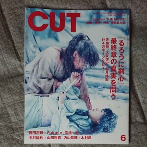 Cut 2021年6月号 るろうに剣心 最終章 The Final／The Beginning 佐藤健